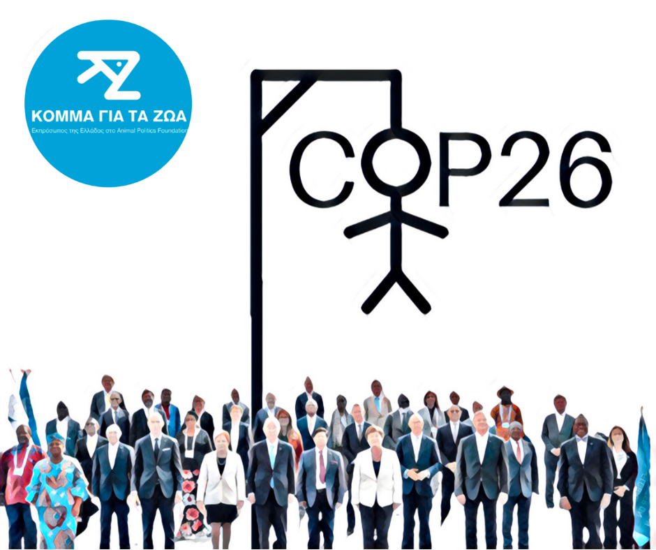 COP26: Συμφωνία κλιματικής αυτοκτονίας
