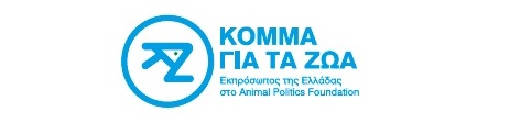 Το Α' Ιδρυτικό-Διαδικτυακό Συνέδριο του Κόμματος για τα Ζώα