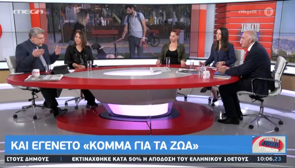 Mega Channel: Έλληνες φιλόζωοι ιδρύουν το πρώτο Κόμμα για τα Ζώα