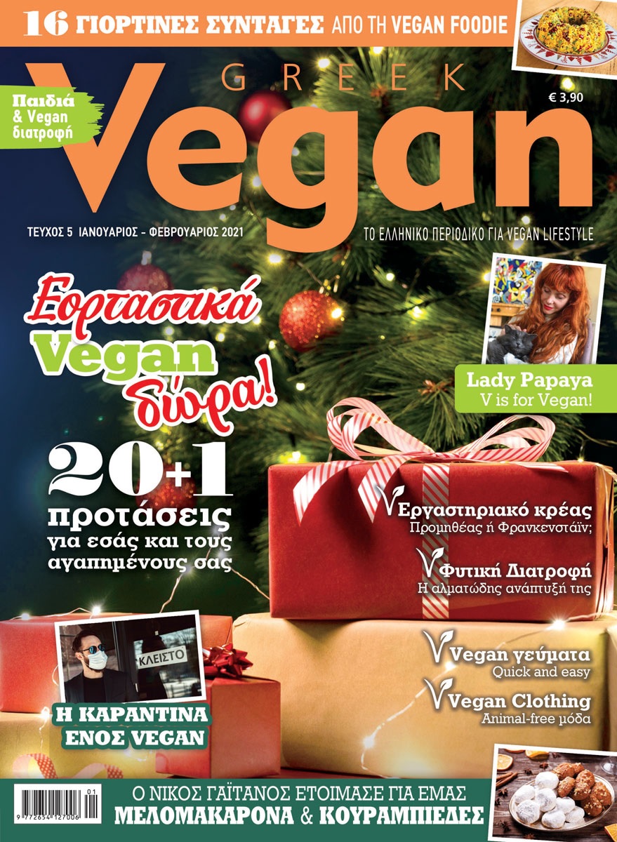 Αφιέρωμα του περιοδικού Greek Vegan στο ελληνικό Κόμμα για τα Ζώα