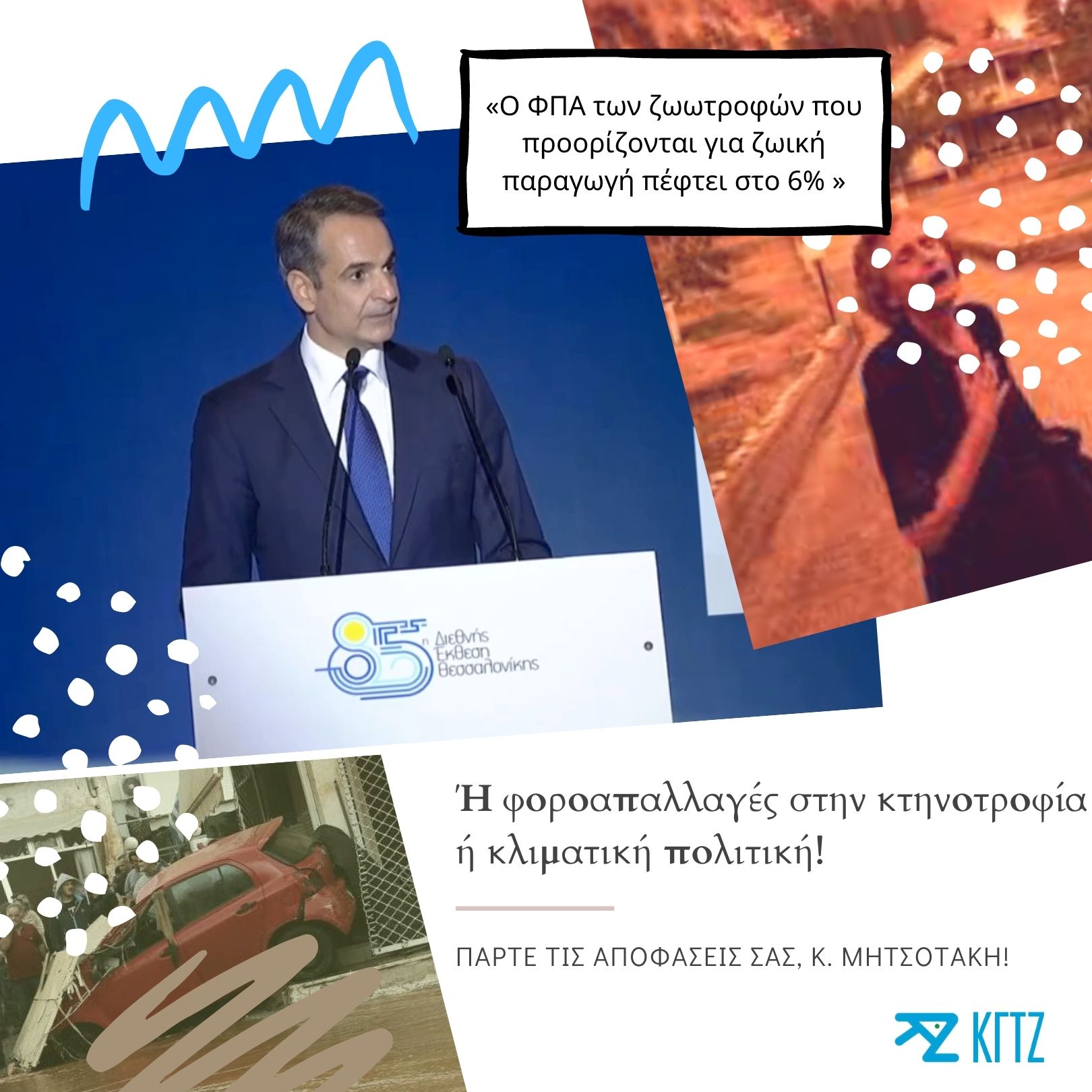 Μείωση ΦΠΑ στα τρόφιμα που είναι ωφέλιμα στην κοινωνία, όχι στη βλαβερή κτηνοτροφία